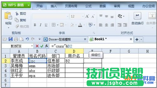 WPS如何快速生成用户名和密码