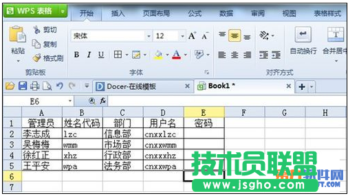 WPS如何快速生成用户名和密码