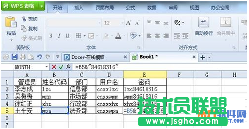 WPS如何快速生成用户名和密码