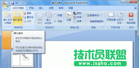PowerPoint 2007自定义专用的版式
