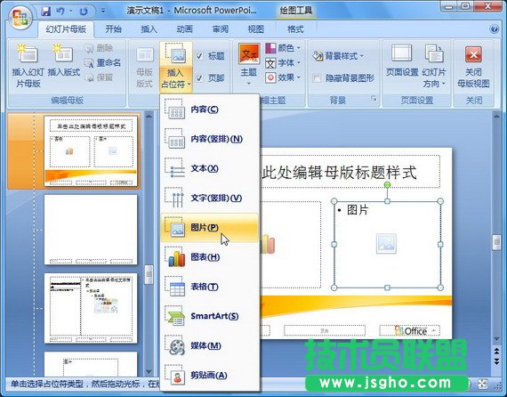 PowerPoint 2007自定义专用的版式