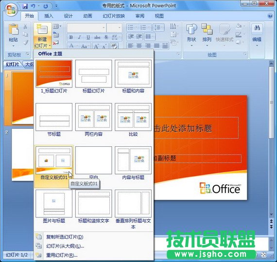 PowerPoint 2007自定义专用的版式