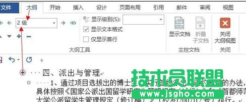 如何设置word2013自动生成目录