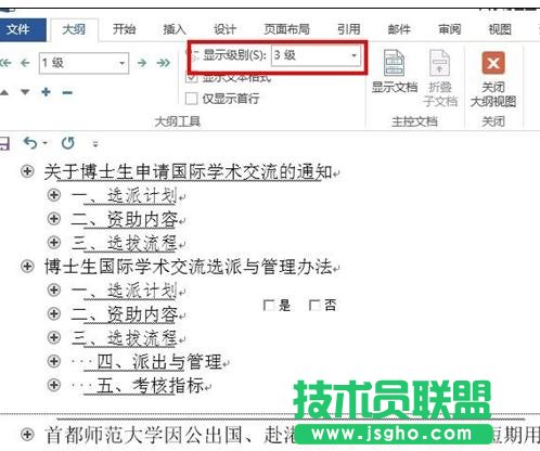 如何设置word2013自动生成目录