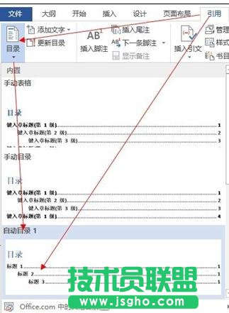如何设置word2013自动生成目录