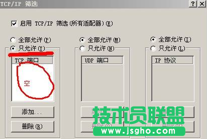 windows 2003 server R2中TCP/IP筛选 三联