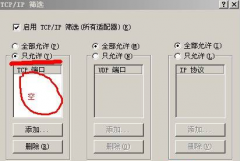 windows 2003 server R2中TCP/IP筛选