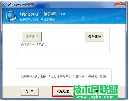 装好了一键还原我应该怎么设置？ 三联