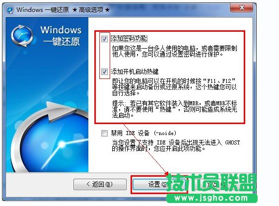 装好了一键还原我应该怎么设置？