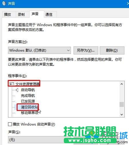 win10系统清空回收站时没有提示音的解决步骤2