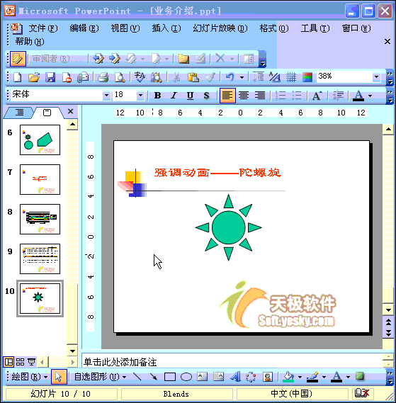 Powerpoint动画教程：设置“强调”动画  三联