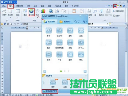 WPS怎么快速保存网页内容   三联