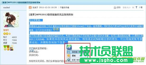 WPS怎么快速保存网页内容