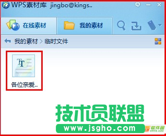WPS怎么快速保存网页内容