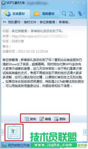WPS怎么快速保存网页内容