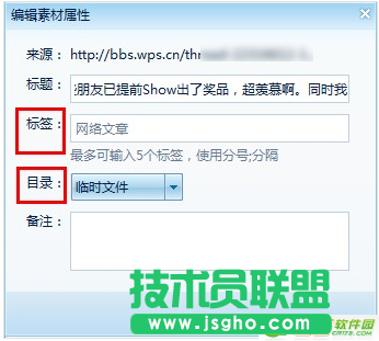 WPS怎么快速保存网页内容
