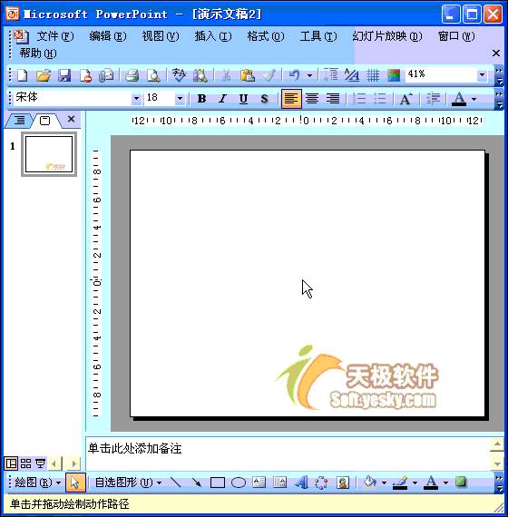 Powerpoint动画教程：定义动画路径 三联