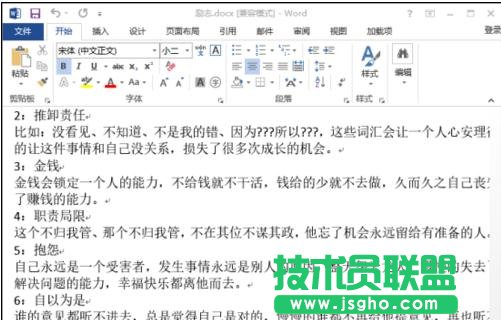 怎样将word2013文档设为最终版本 三联