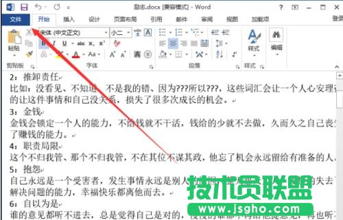 怎样将word2013文档设为最终版本