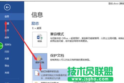 怎样将word2013文档设为最终版本