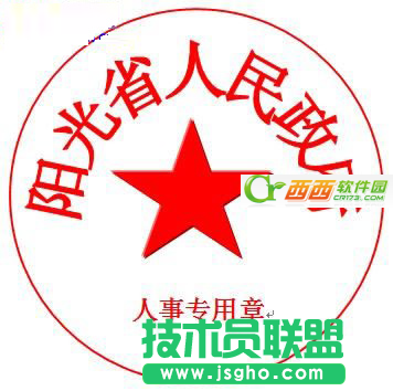 WPS快速制作电子公章图文教程