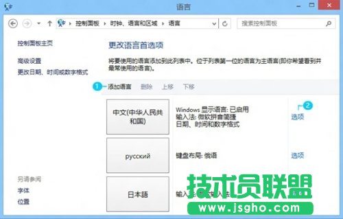 轻松搞定Windows 8系统中的多种语言 三联