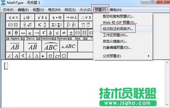 MathType如何设置自动识别函数 三联