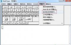 MathType如何设置自动识别函数