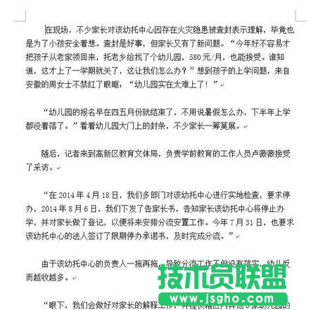 Word2013中如何更改行距和段落间距