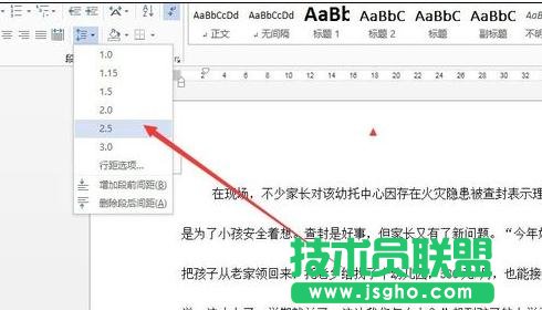 Word2013中如何更改行距和段落间距