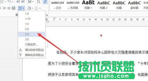 Word2013中如何更改行距和段落间距