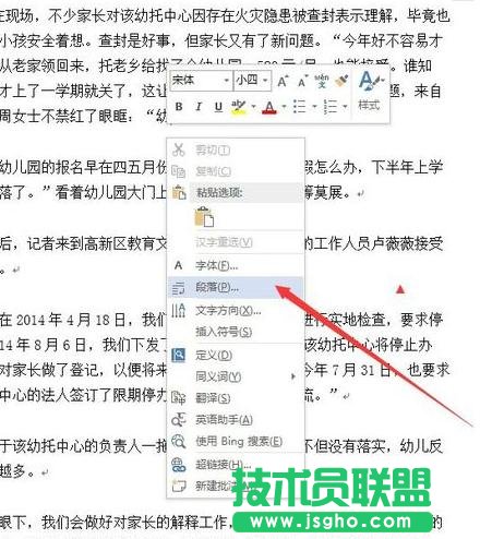 Word2013中如何更改行距和段落间距
