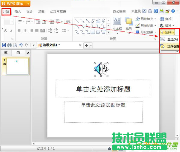 WPS2013如何让music图标不显示出来