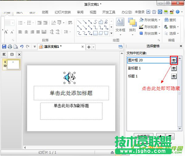 WPS2013如何让music图标不显示出来