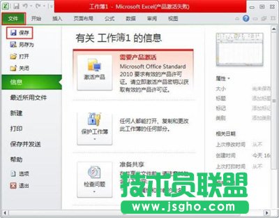 excel2010怎么保存文件    三联