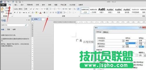 word2013中怎样设置复选框与正文对齐