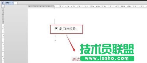word2013中怎样设置复选框与正文对齐