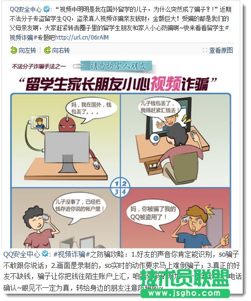 年前小心网络诈骗 三联