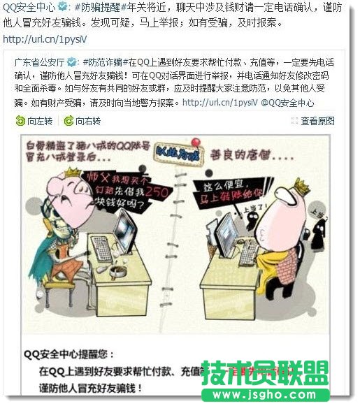 年前小心网络诈骗
