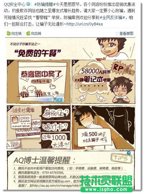 年前小心网络诈骗