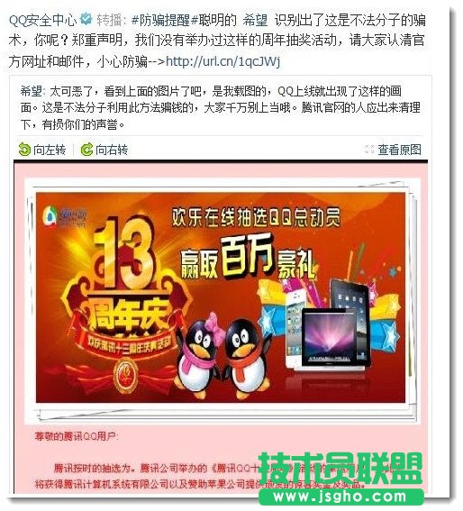 年前小心网络诈骗