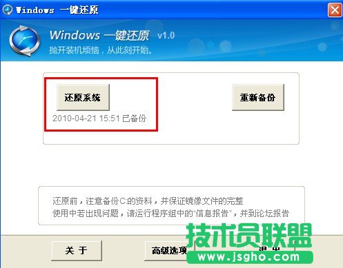 如何使用windows一键还原软件还原操作系统? 三联