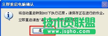 如何使用windows一键还原软件还原操作系统?