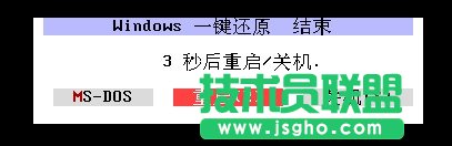 如何使用windows一键还原软件还原操作系统?