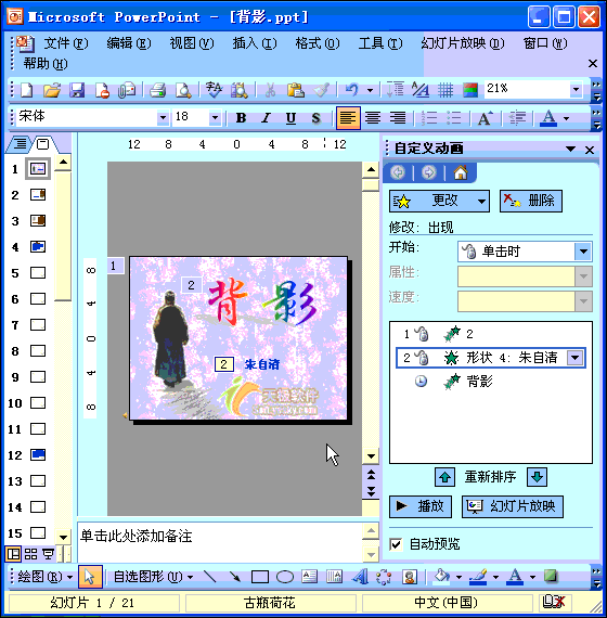 Powerpoint动画教程：设置动画退出 三联
