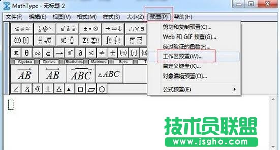 MathType预置功能