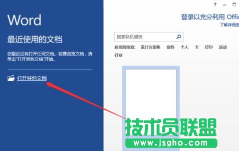 word2013中怎么设置文字间距 三联