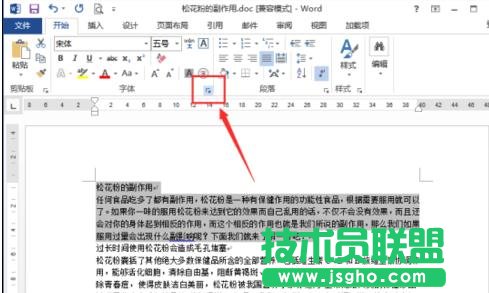 word2013中怎么设置文字间距