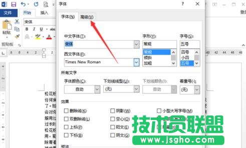 word2013中怎么设置文字间距