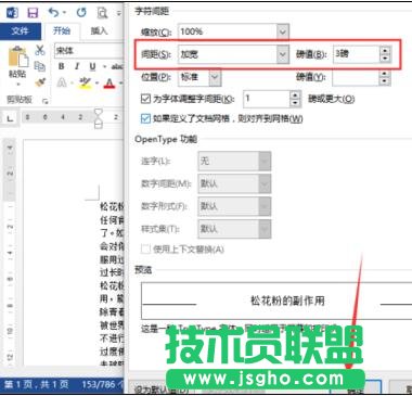 word2013中怎么设置文字间距